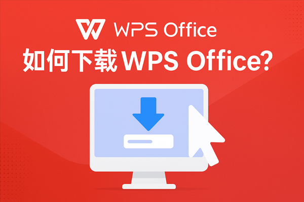 WPS 官网技巧合集:模板、插件、使用问题全覆盖